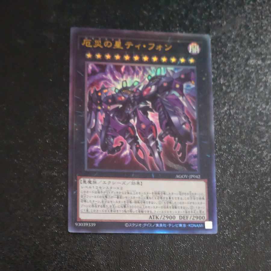 Ti-Fon Ultimate Rare JP042 [Mokurindo].