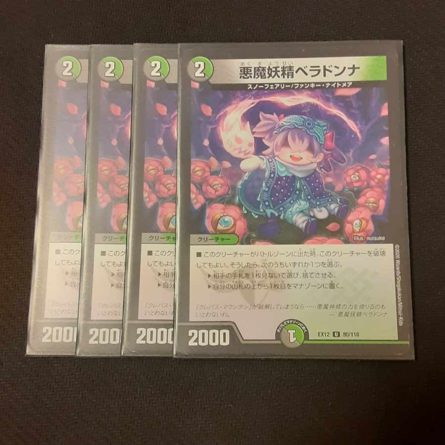 悪魔妖精ベラドンナ