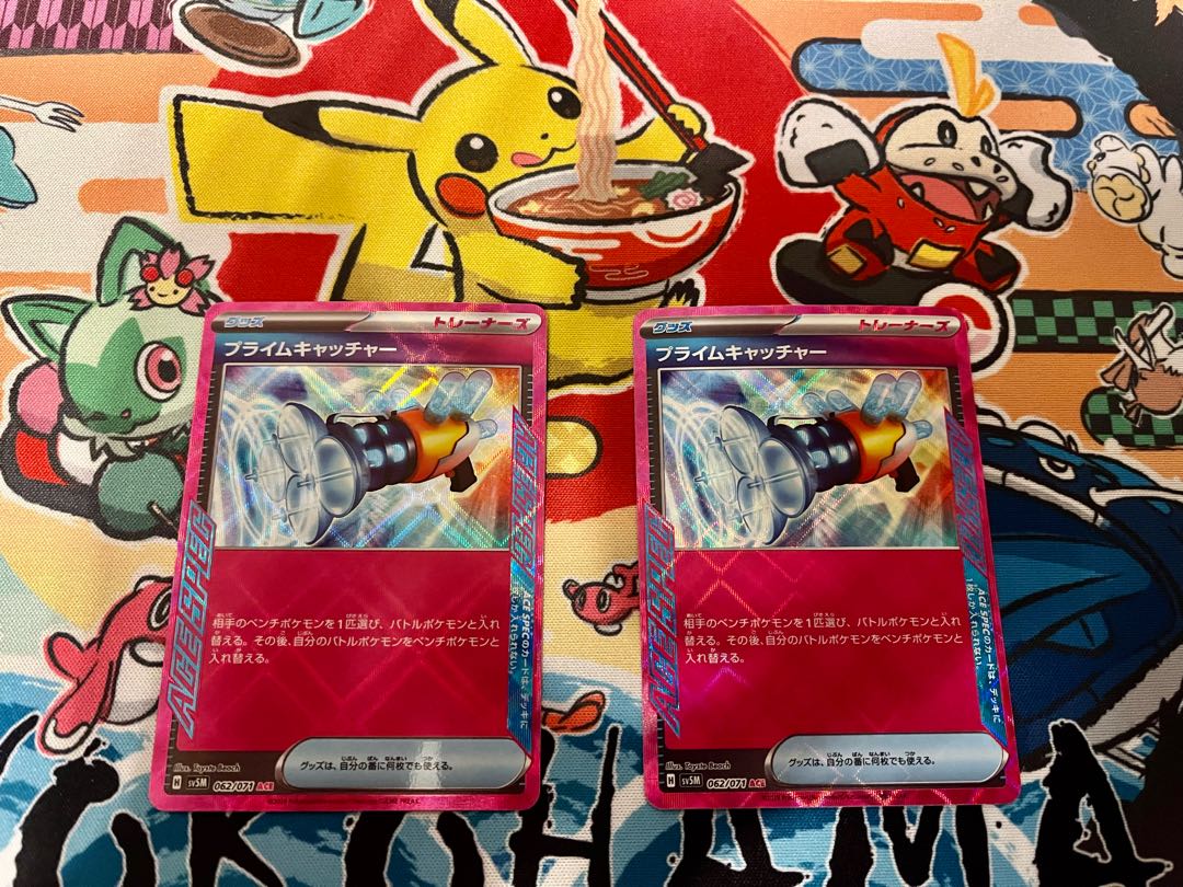 プライムキャッチャー ACE 062/071 2枚セット  サイバージャッジ