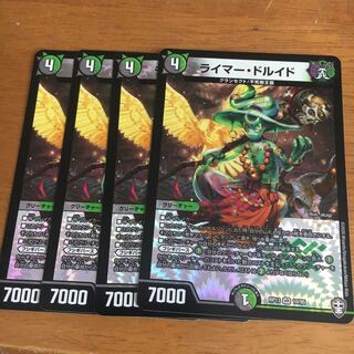 ライマー・ドルイド ライマードルイド 4枚