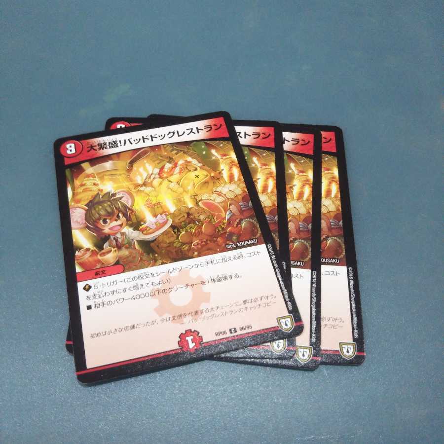 大繁盛!バッドドッグレストラン 4枚セット857