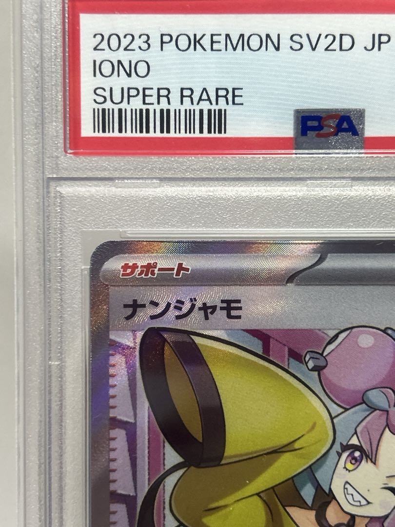 PSA9] Nanjamo SR 091/071