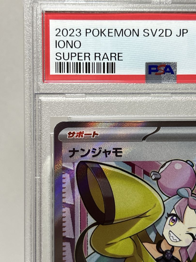 PSA9] Nanjamo SR 091/071