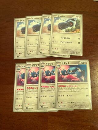 Beldum and Metang [set].