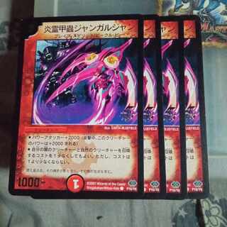 Set Discount Promo Fire Spirit Armor Mushroom Jangarjan (foil stamped) C P16/Y6 Set of 4 4枚