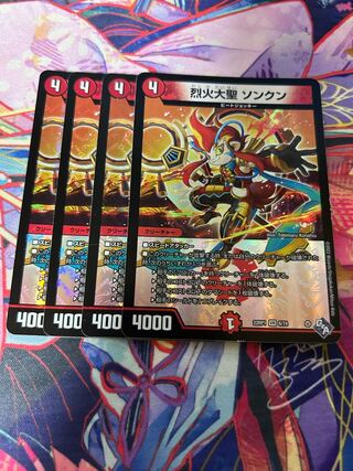 Seol Fire Great Sage Songkun, VR 6/74