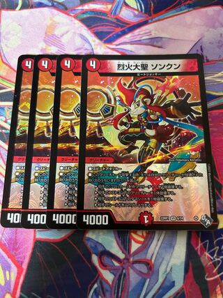 Seol Fire Great Sage Songkun, VR 6/74