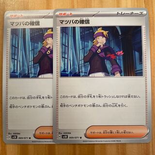 マツバの確信 U 069/071  ポケモンカード