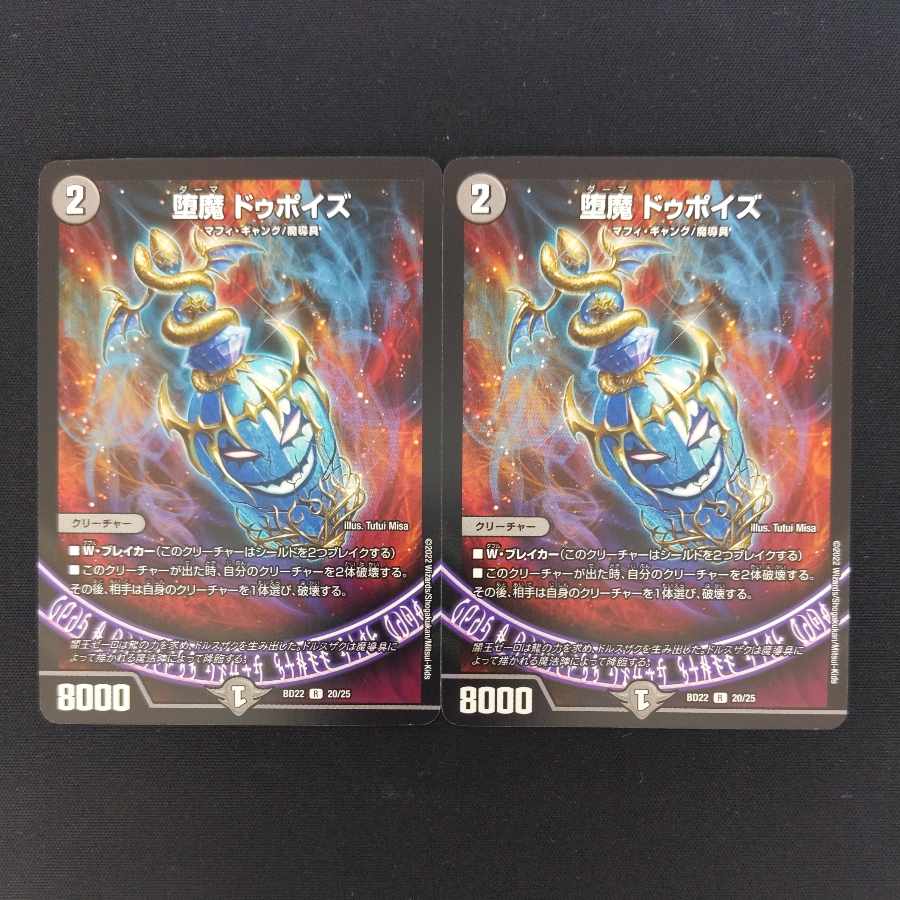 Fallen Devil Dupuis R 20/25