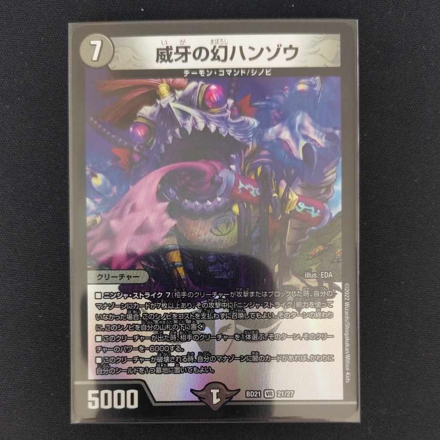 Phantom Hanzo VR 21/27