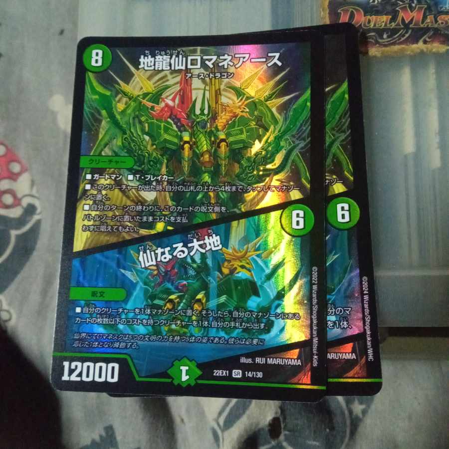 Set Discount Earth Dragon Sen Romane Earth｜Senaru Daichi SR 14/130 Set of 2