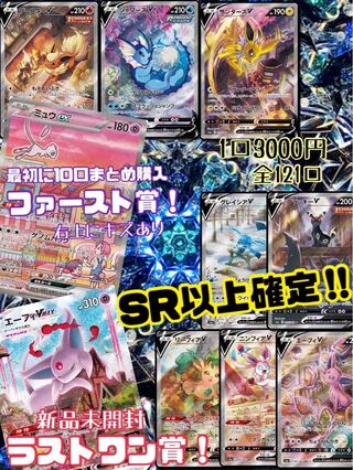 【超ラッキー】ブイズオリパ