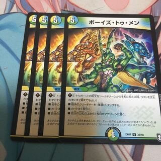 ボーイズ・トゥ・メン