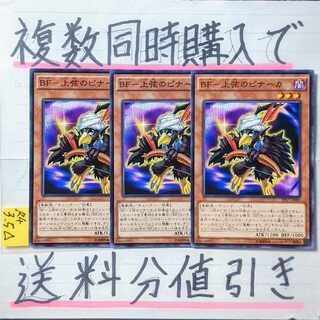 BF- Sangen no Pinaka Normal x 3 Yu-Gi-Oh!