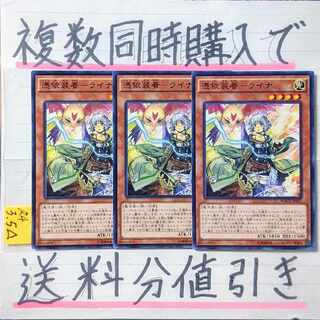 憑依装着－ライナ　ノーマルレア×3枚　遊戯王