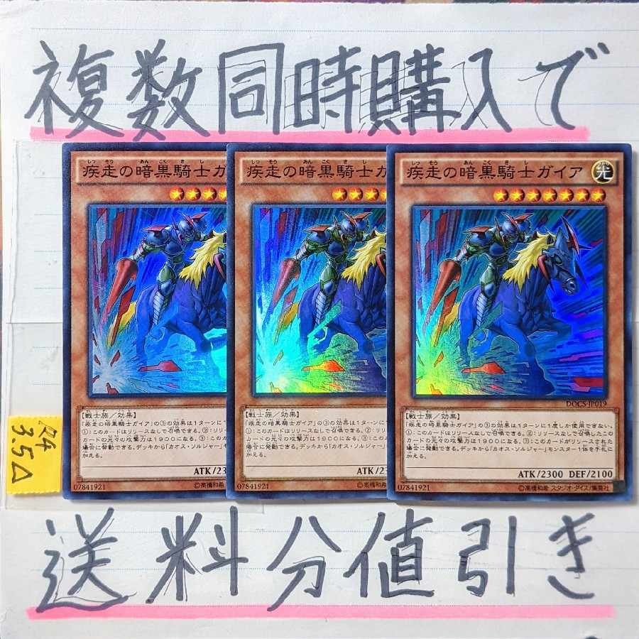 Charging Gaia the Fierce Knight Super x 3 cards Yu-Gi-Oh!