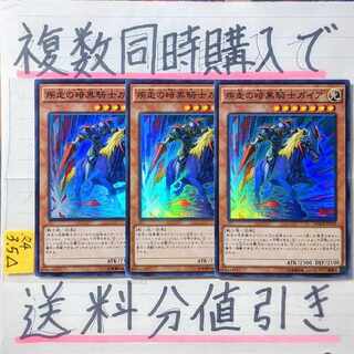 疾走の暗黒騎士ガイア　スーパー×3枚　遊戯王②