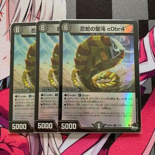 Sacred Chaos of the Ninja Serpent c0br4 R 17/74 Adrenaline Ver.