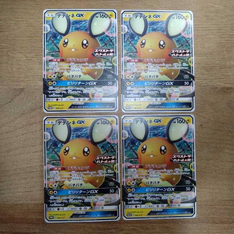 DedenneGX 342/S-P Day of Extra Battles Promo Set of 4
