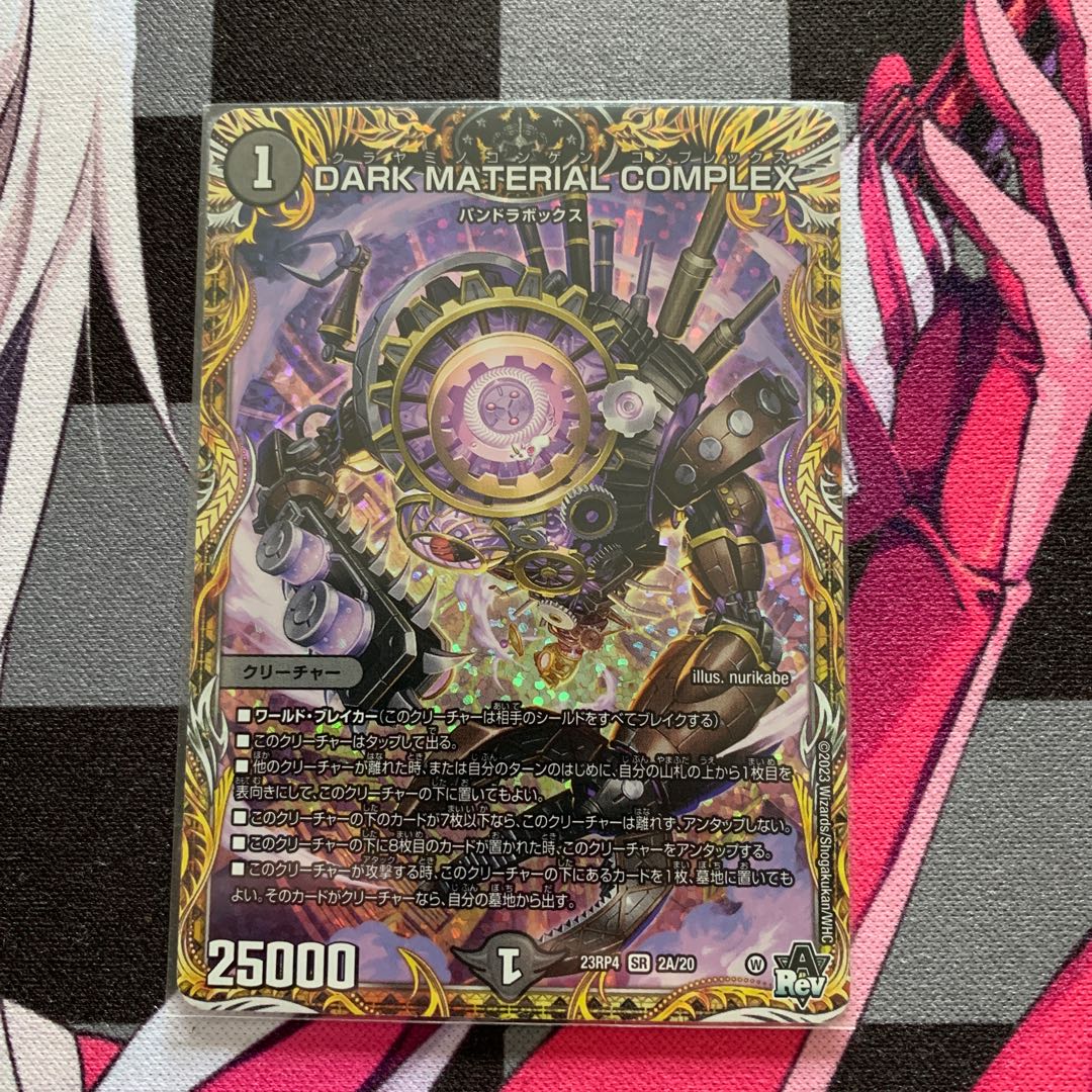 DARK MATERIAL COMPLEX SR 2A/20