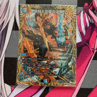 Decision of icicle and Fire arc VR 9A/20