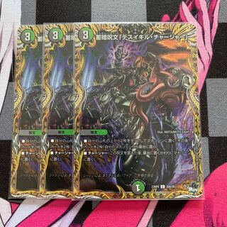 Storage dark spell "Death Kill Charger" C 20A/20