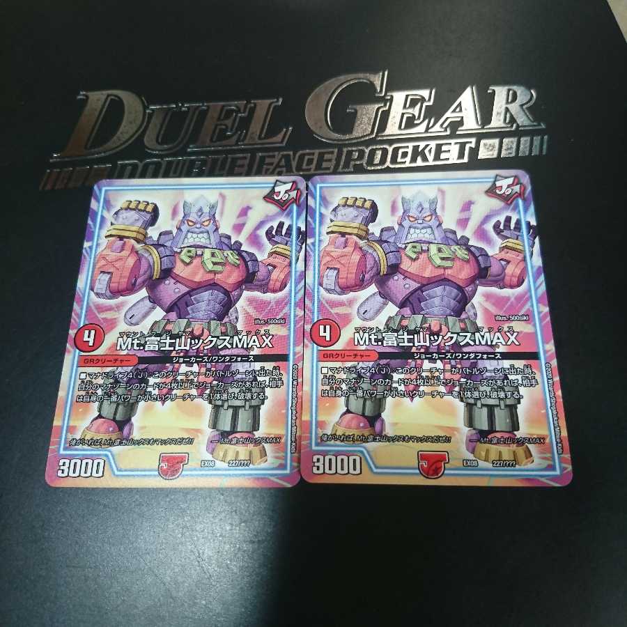 Mt.富士山ックスMAX