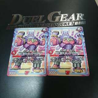 Mt.富士山ックスMAX