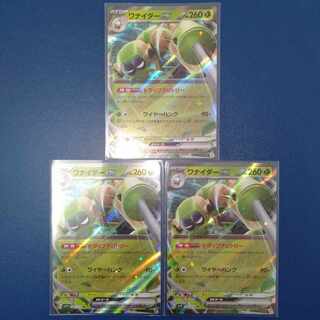 ワナイダーex RR 008/078 1枚