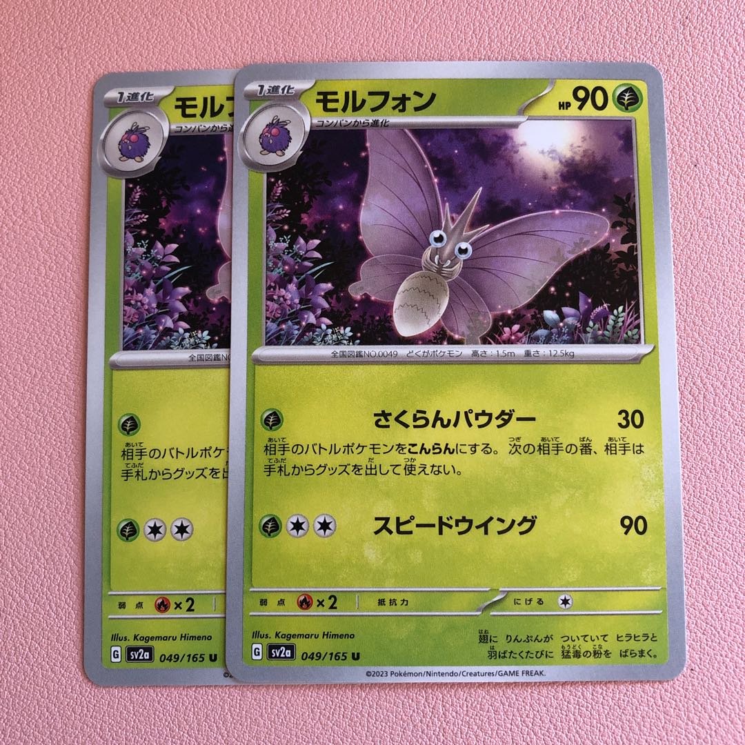 Venomoth U 049/165