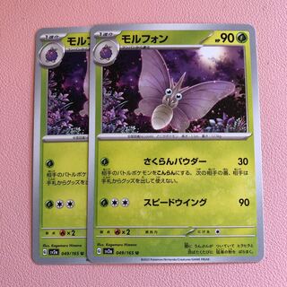 Venomoth U 049/165