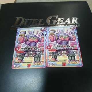 Mt.富士山ックスMAX