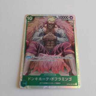 ドンキホーテ・ドフラミンゴ SR OP04-031