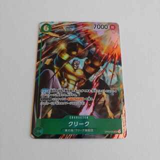 クリーク(パラレル) P-SR OP03-025