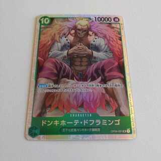 ドンキホーテ・ドフラミンゴ SR OP04-031