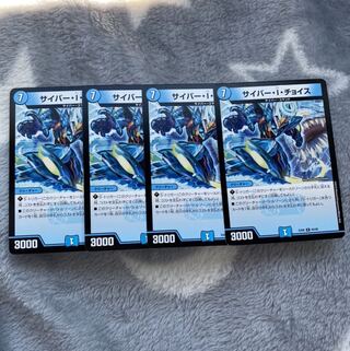 サイバー・I・チョイス　4枚