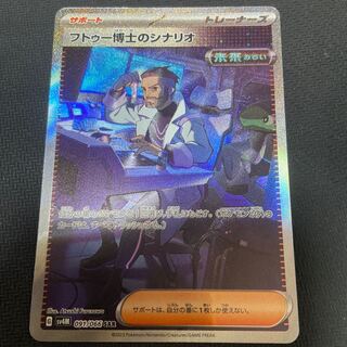 フトゥー博士のシナリオ SAR