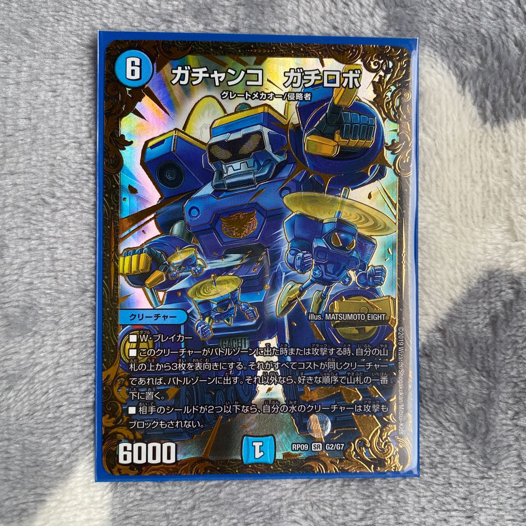 ガチャンコ ガチロボ(ウルトラゴールデンカード仕様)