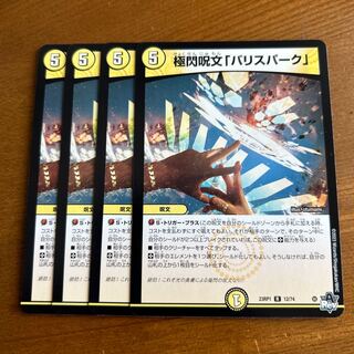 Extreme flash spell "Ba Squirrel Park" R 12/74