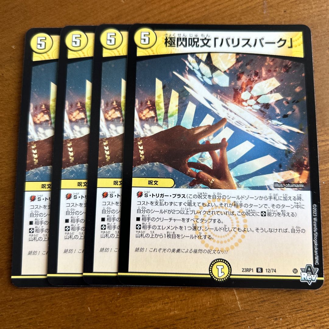 Extreme flash spell "Ba Squirrel Park" R 12/74