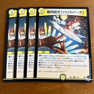 Extreme flash spell "Ba Squirrel Park" R 12/74