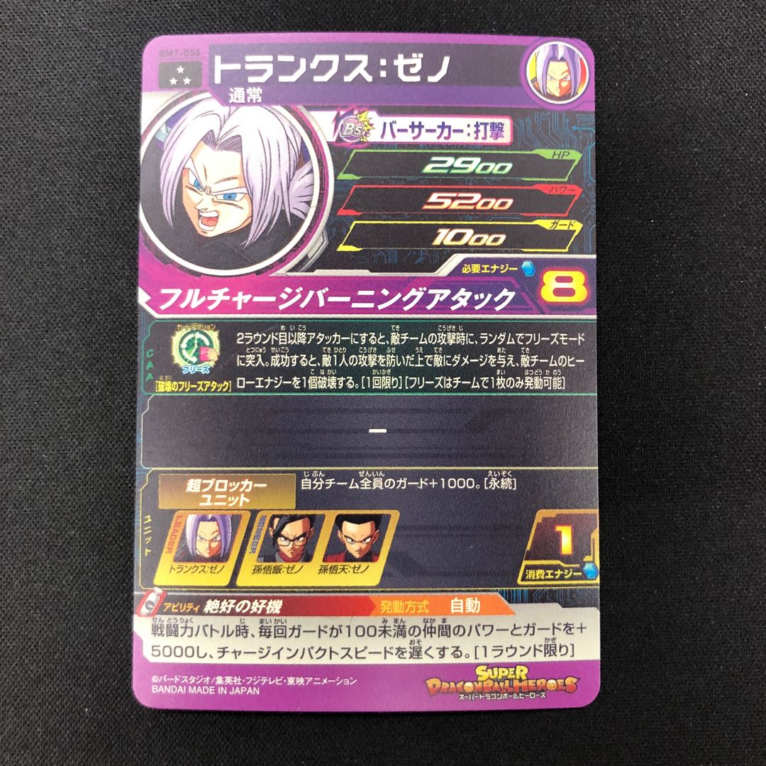 Trunks: Zeno BM7-056