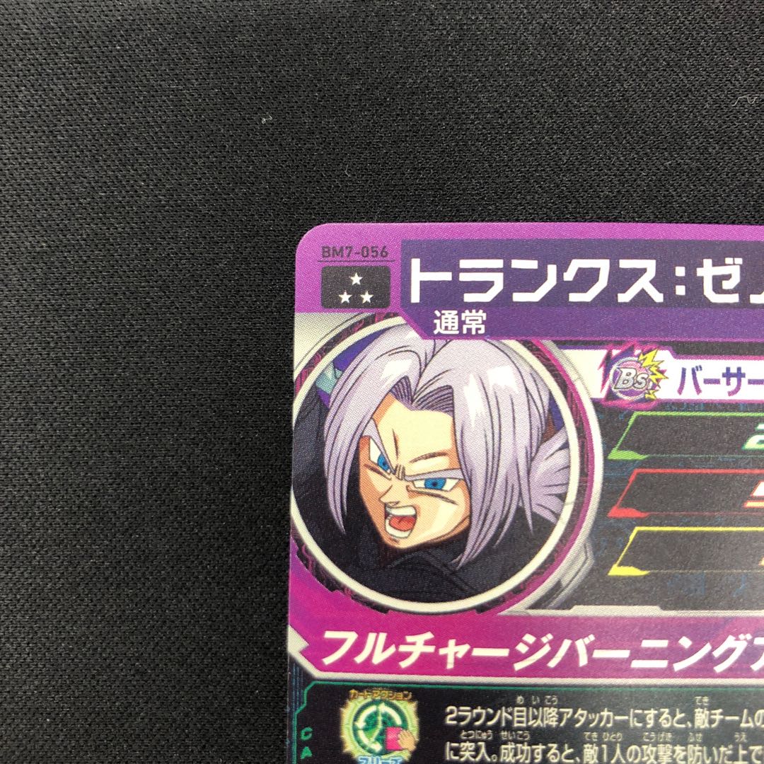 Trunks: Zeno BM7-056
