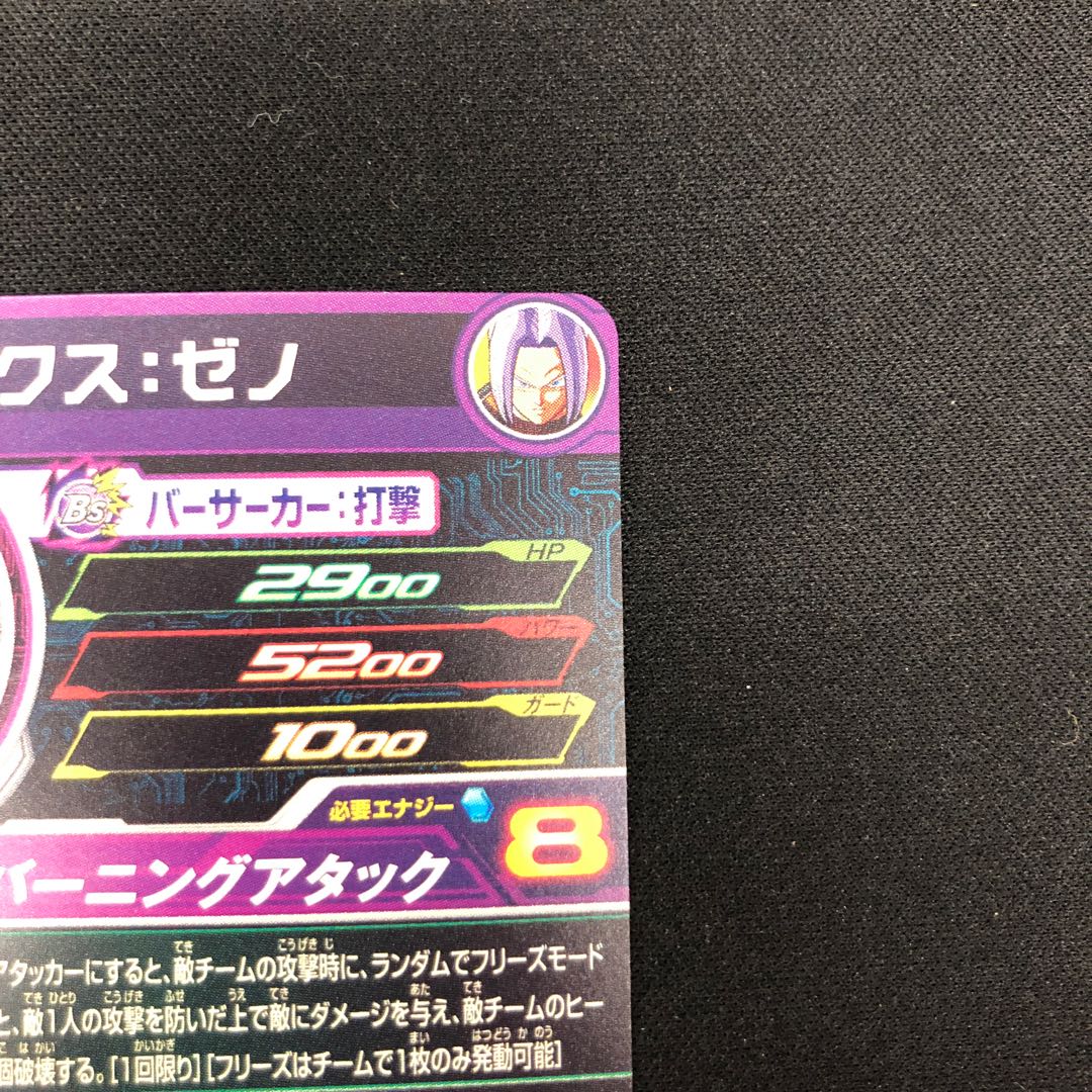 Trunks: Zeno BM7-056