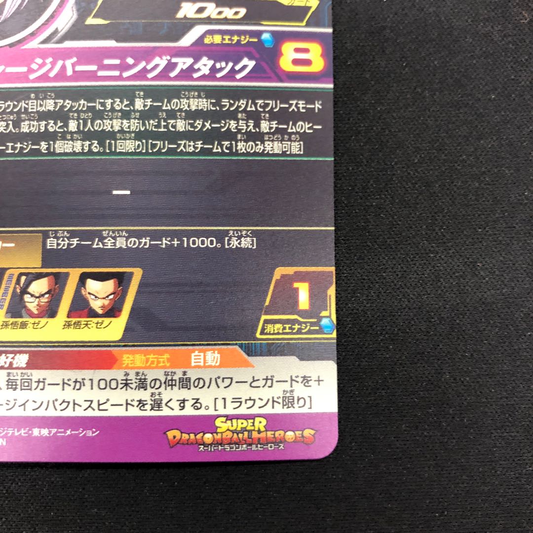 Trunks: Zeno BM7-056