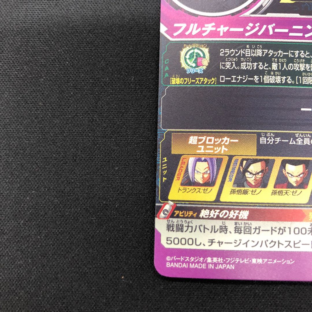 Trunks: Zeno BM7-056