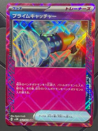 Pokemon card Prime Catcher ace