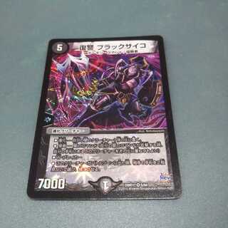 復讐 ブラックサイコ