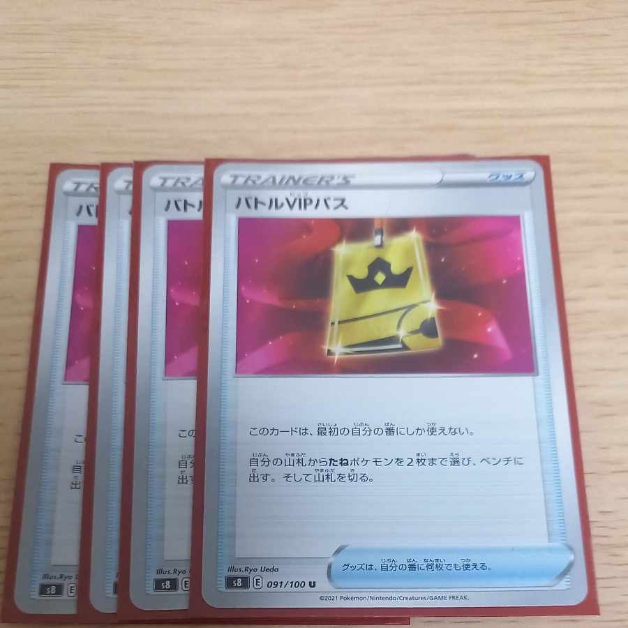 Battle VIP Pass U 091/100 4pcs.
