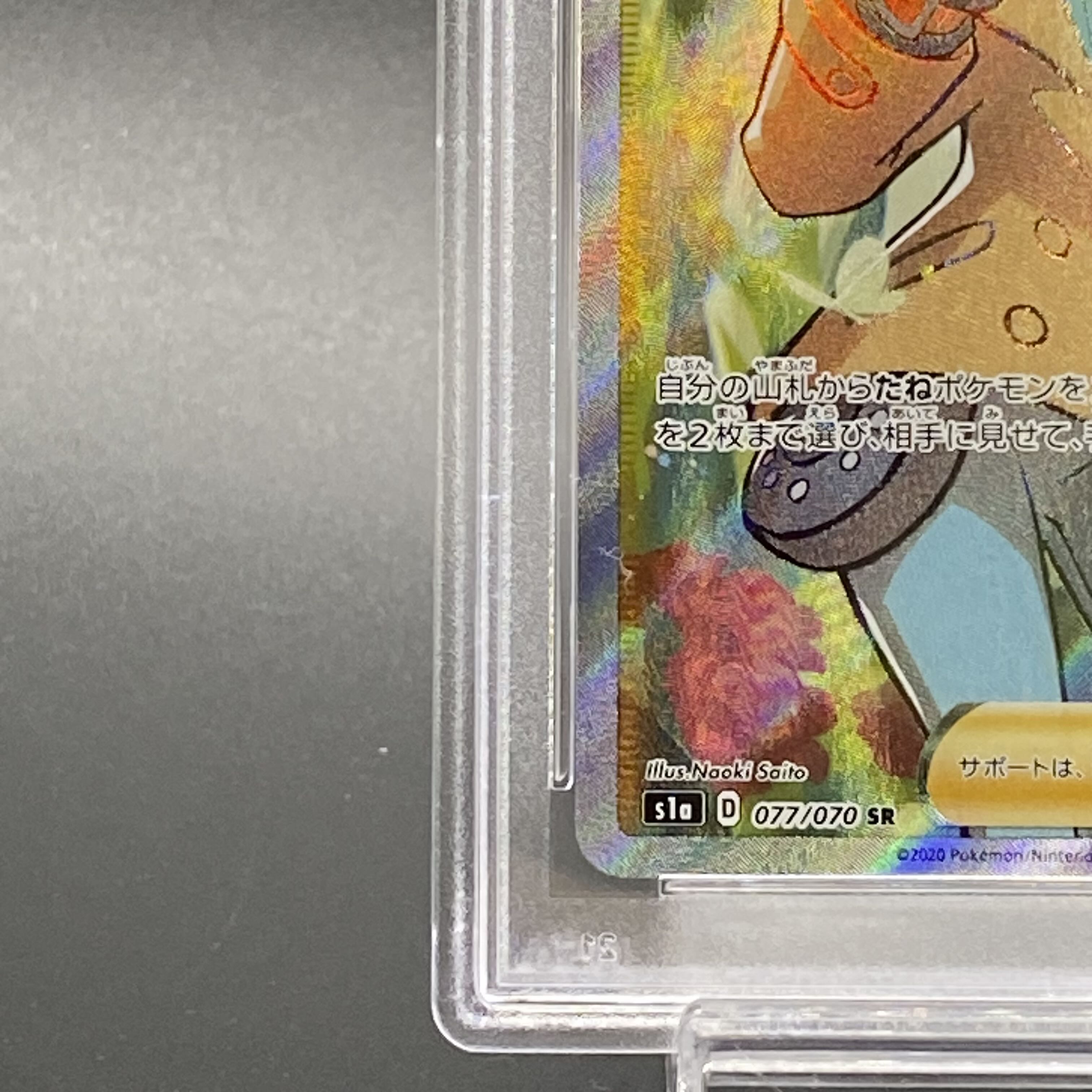 PSA10] Sonia SR 077/070
